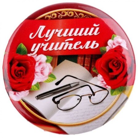 Значок лучший учитель