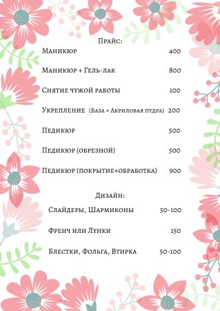 Прайс маникюр