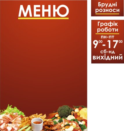 Макет меню для кафе