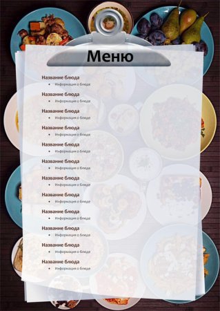 Рамки для меню ресторана