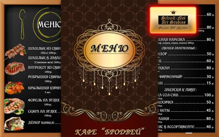 Обложка меню ресторана