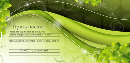 Приглашение на праздник