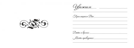 Приглашение на мероприятие официальное