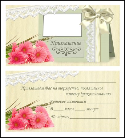Красивое приглашение на мероприятие