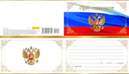 Открытка "приглашение"