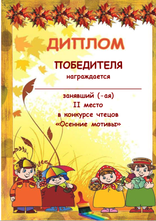 Грамоты осенние детские