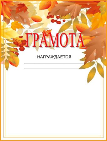 Осенние фоны для детского сада