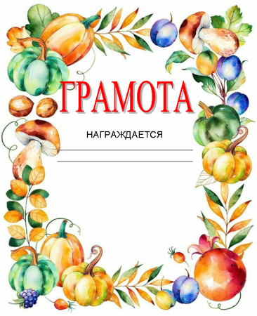 Осенняя рамка для текста