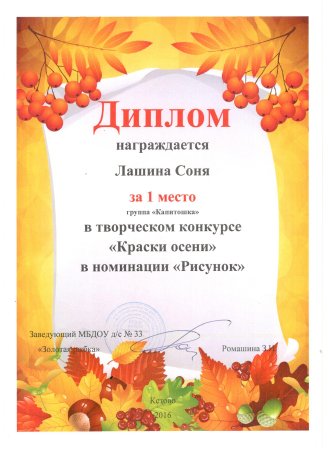 Осенние рамки для ДОУ