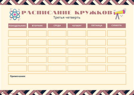 Расписание секций и кружков шаблон