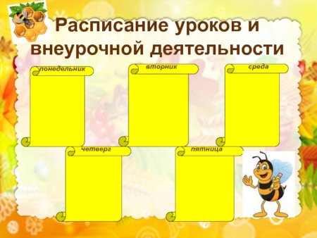Расписание внеурочной дея