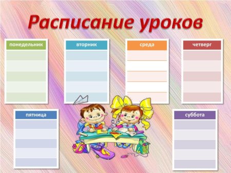 Расписание работы кружков