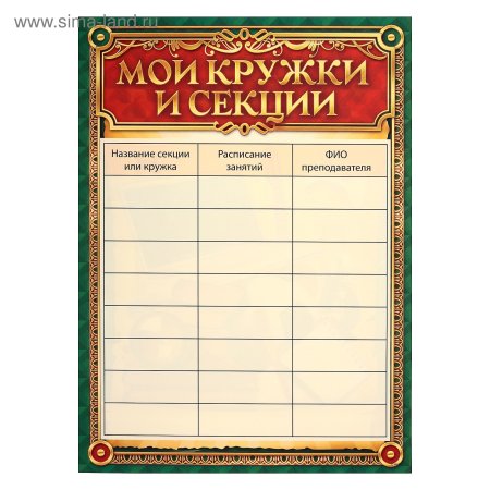 Расписание кружков