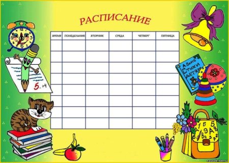 Расписание занятий
