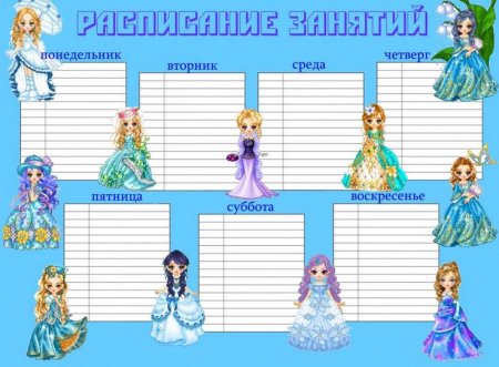 Расписание кружков для девочек