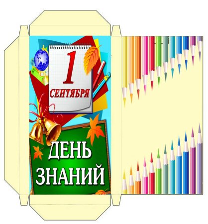 Обертка на шоколад 1 сентября
