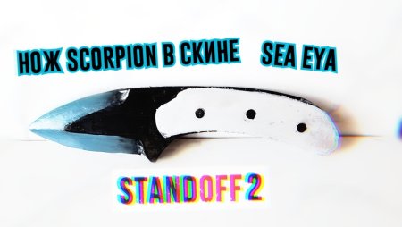 Нож крюк из стандофф 2