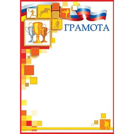 Спортивная грамота