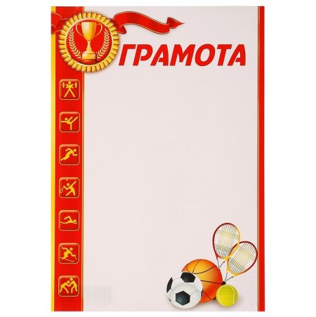 Спортивная грамота