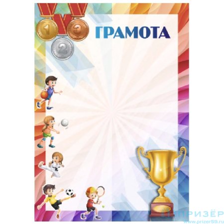 Спортивная грамота