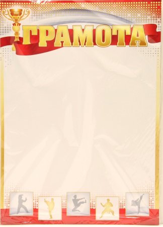 Грамота (спорт)