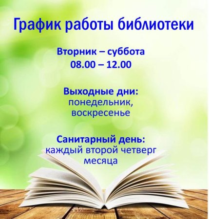 Объявление о работе школьной библиотеки