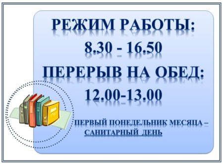 Расписание библиотеки