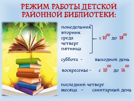 Расписание работы библиотеки