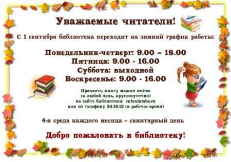 Расписание библиотеки