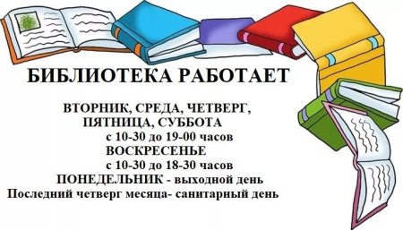 Библиотека работает объявление