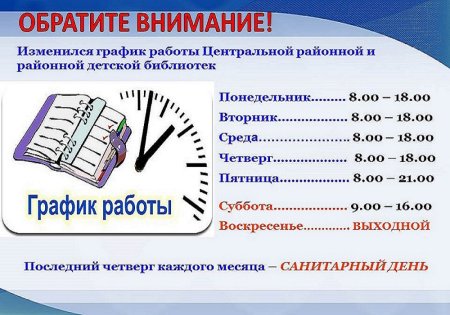 Зимний график работы библиотеки