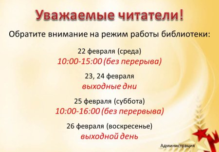 Расписание библиотеки