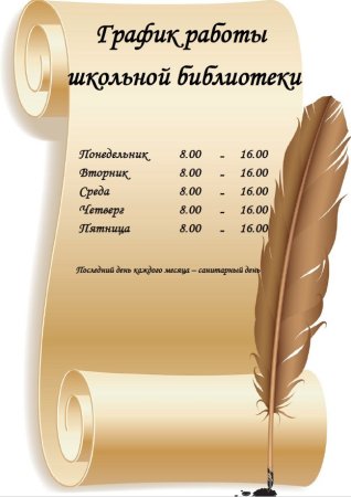 Летний режим работы библиотеки