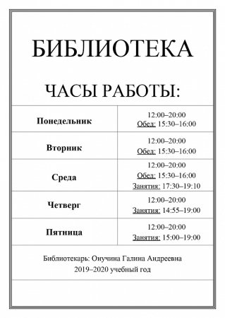 Работа школьной библиотеки