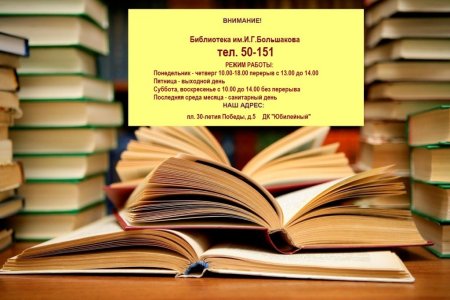 Расписание библиотеки