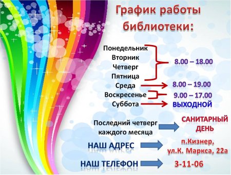 Расписание работы библиотеки