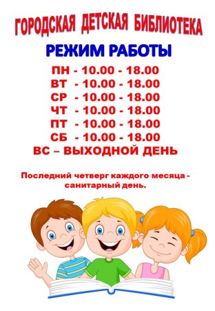 Режим работы шаблон
