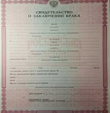 Свидетельство отзаключентт брака