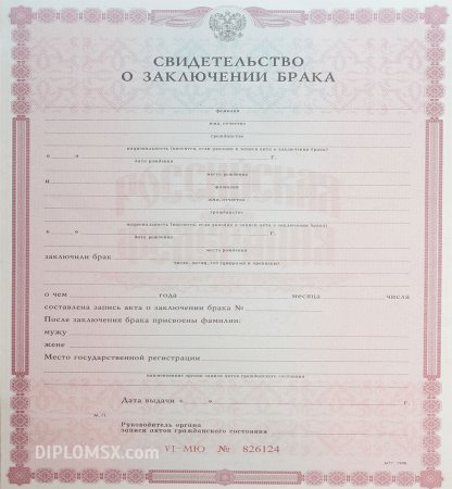 Свидетельство оьбраке