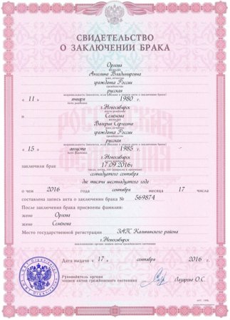 Пустое свидетельство о заключении брака с печатью в хорошем качестве