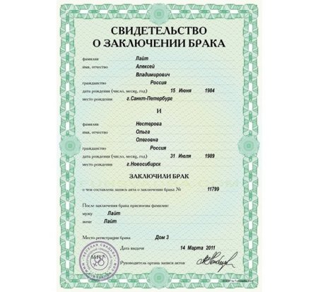 Свидетельство о заключении брака образец