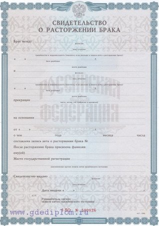 Свидетельство о расторжении брака образец с печатью