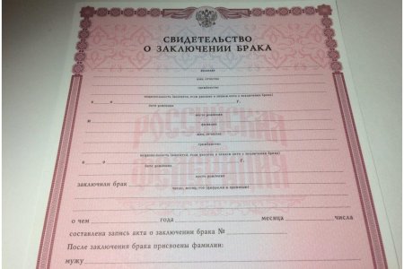 Свидетельство о браке