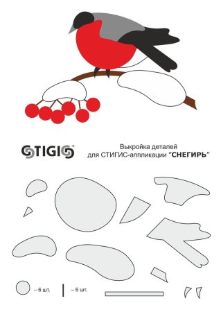 Детали для снегиря