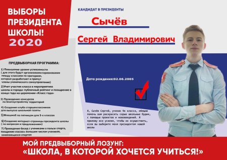 Выборы президента школы