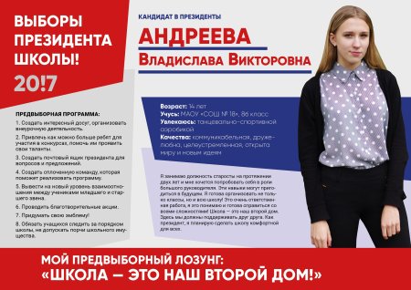 Выборы президента Шаолв