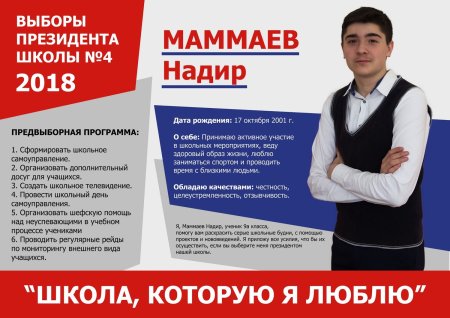 Выборы президента Шаолв
