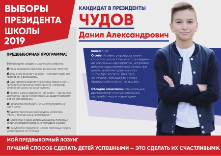 Выборы президента Шаолв