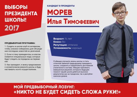 Выборы президенташкол