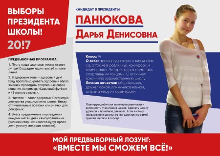 Выборы президенташкол